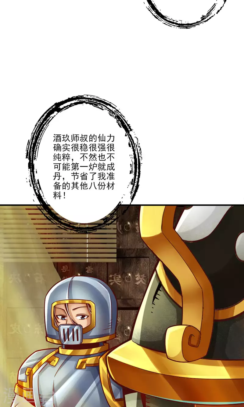 师兄啊师兄实在是太稳健了漫画,第64话 女人味1图