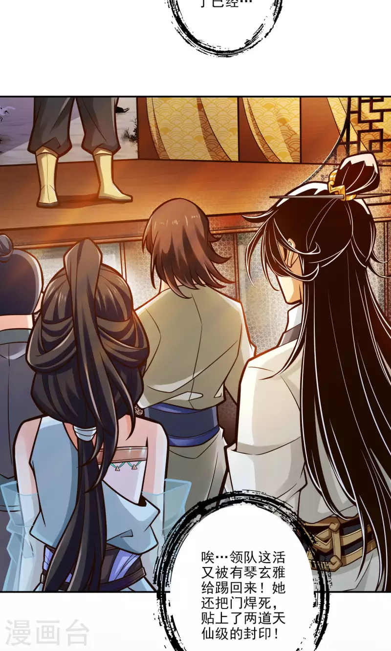 师兄啊师兄实在是太稳健了漫画,第41话 “神”助攻2图