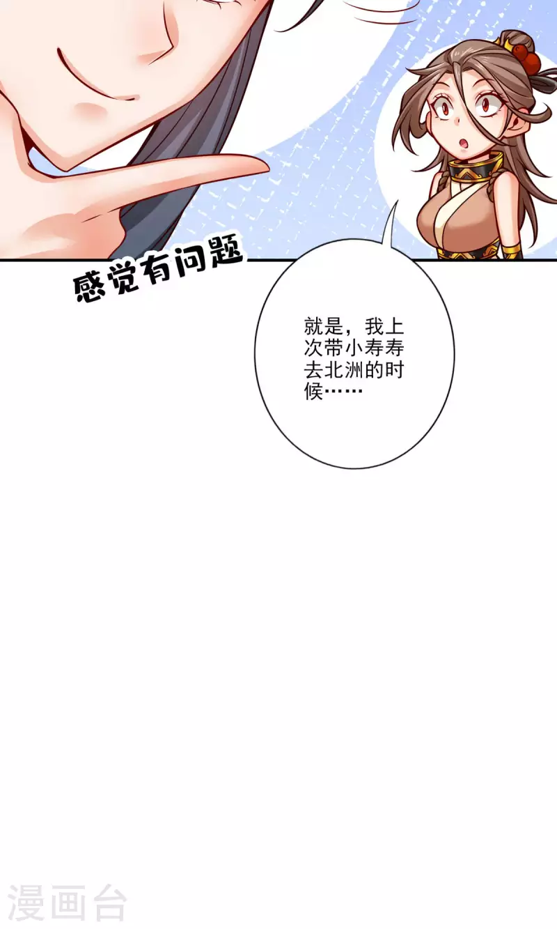 师兄啊师兄实在是太稳健了漫画,第62话 骗术2图