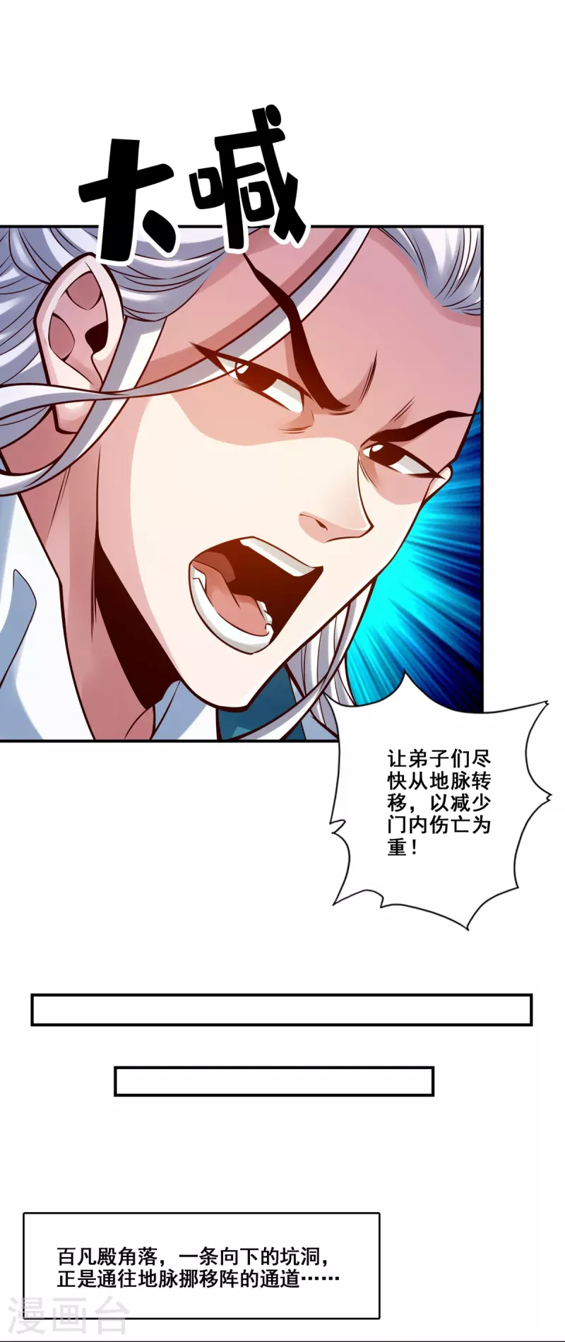师兄啊师兄实在是太稳健了漫画,第120话 纸人军团出击1图