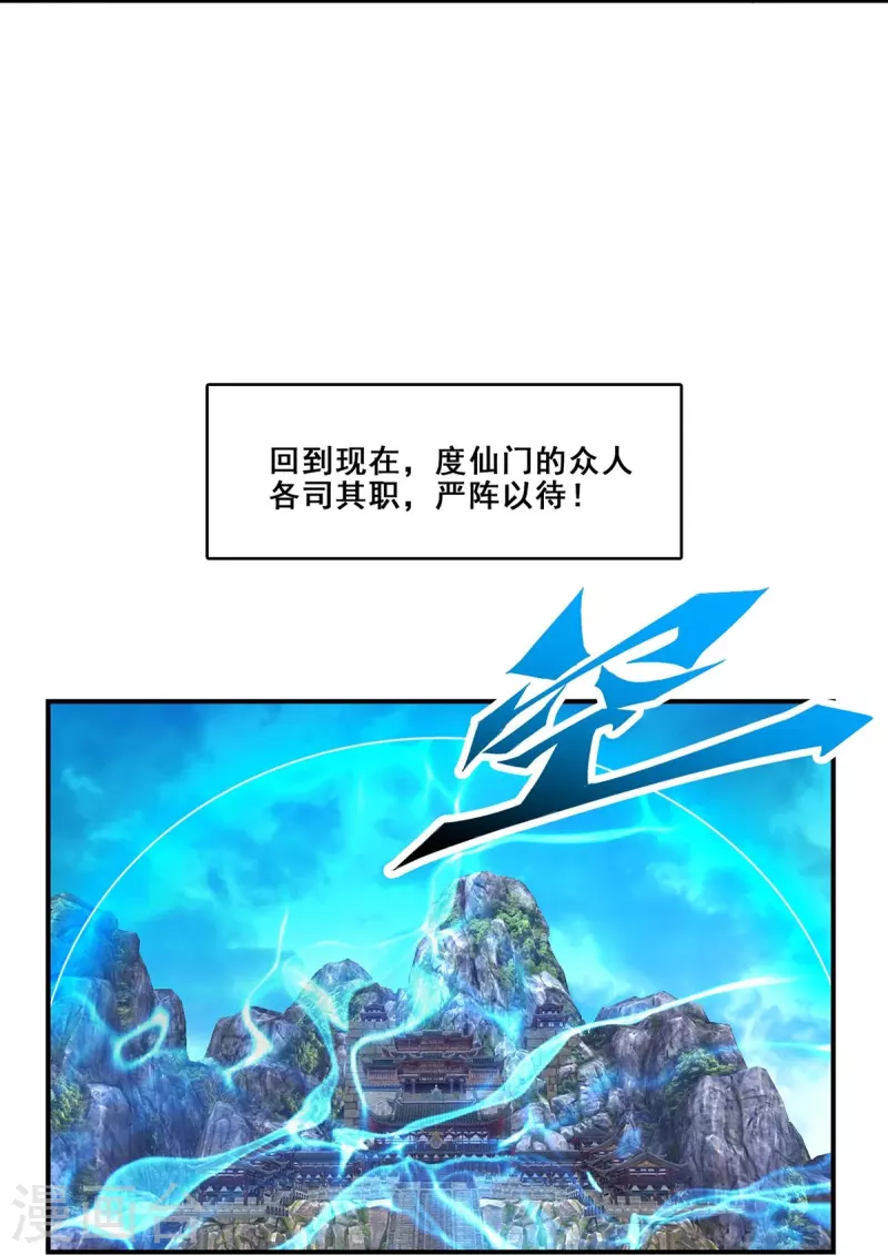 师兄啊师兄实在是太稳健了漫画,第118话 锦囊妙计1图
