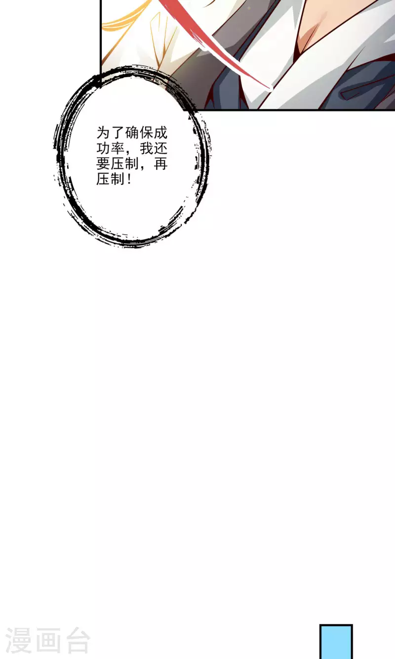 师兄啊师兄实在是太稳健了漫画,第67话 渡劫计划1图