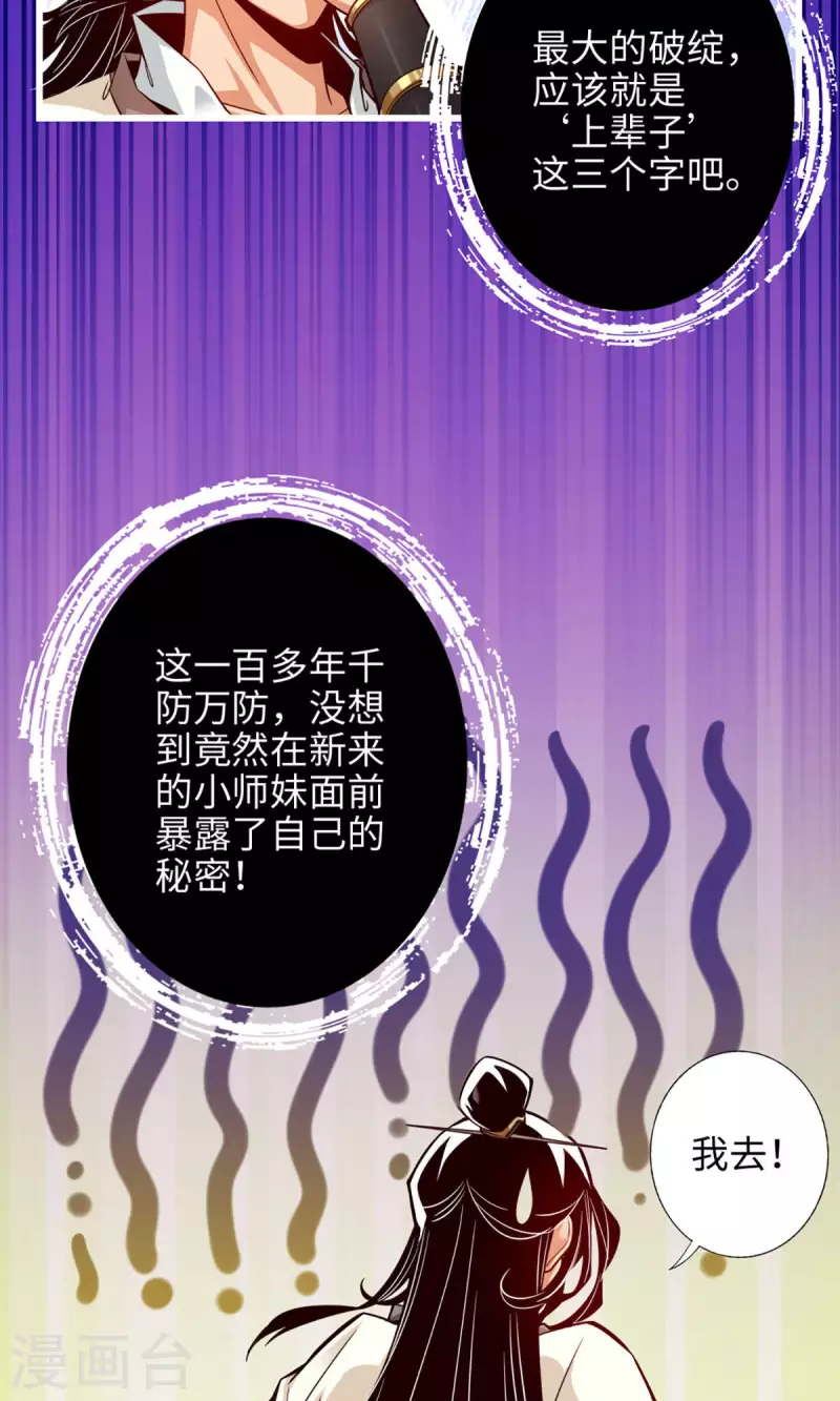 师兄啊师兄实在是太稳健了漫画,第3话 保守秘密？2图