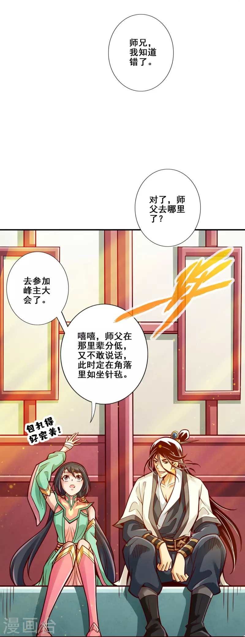 师兄啊师兄实在是太稳健了漫画,第93话 星罗梦天仪2图