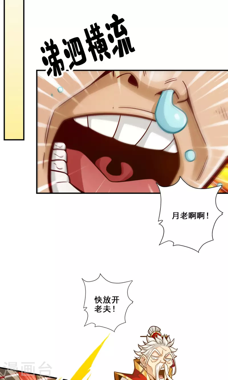 师兄啊师兄实在是太稳健了漫画,第92话 “痒疾”痊癒2图