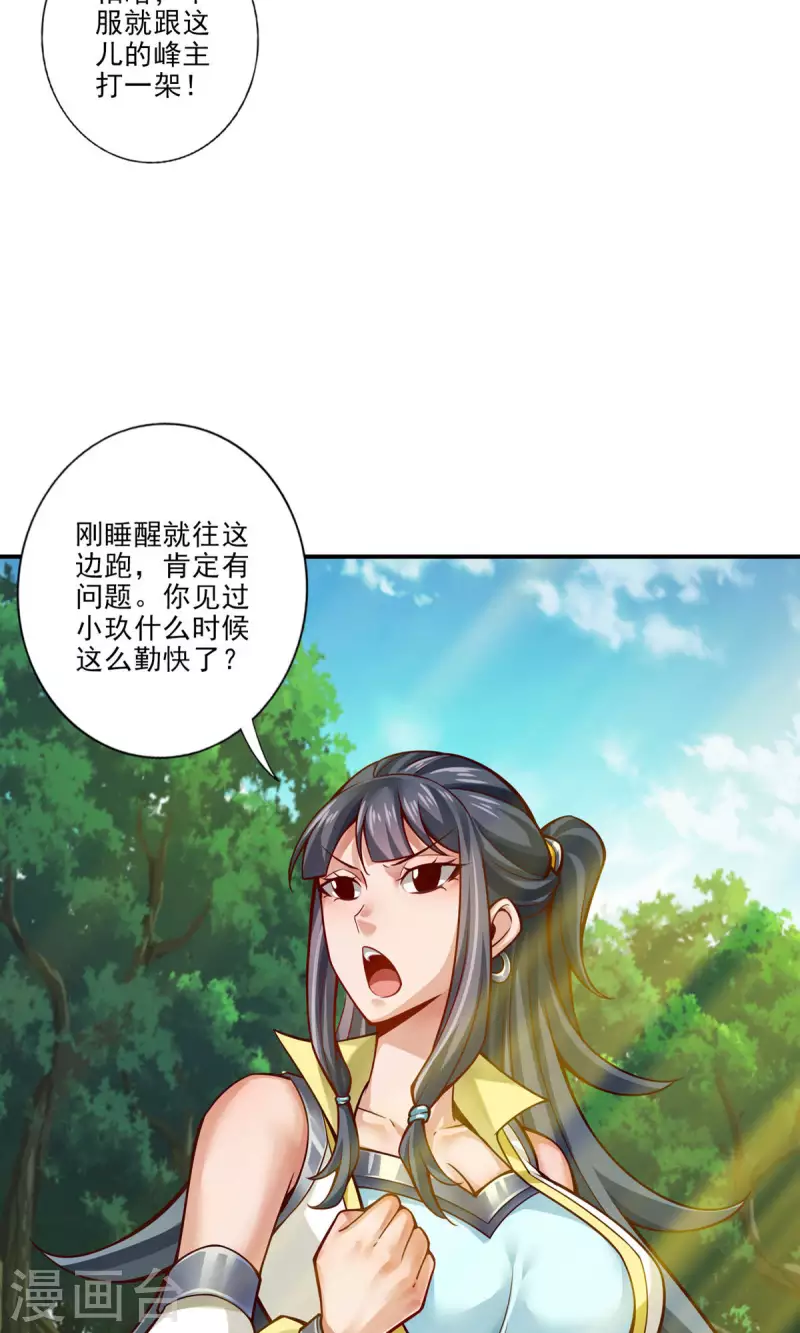师兄啊师兄实在是太稳健了漫画,第28话 师叔饲养员1图