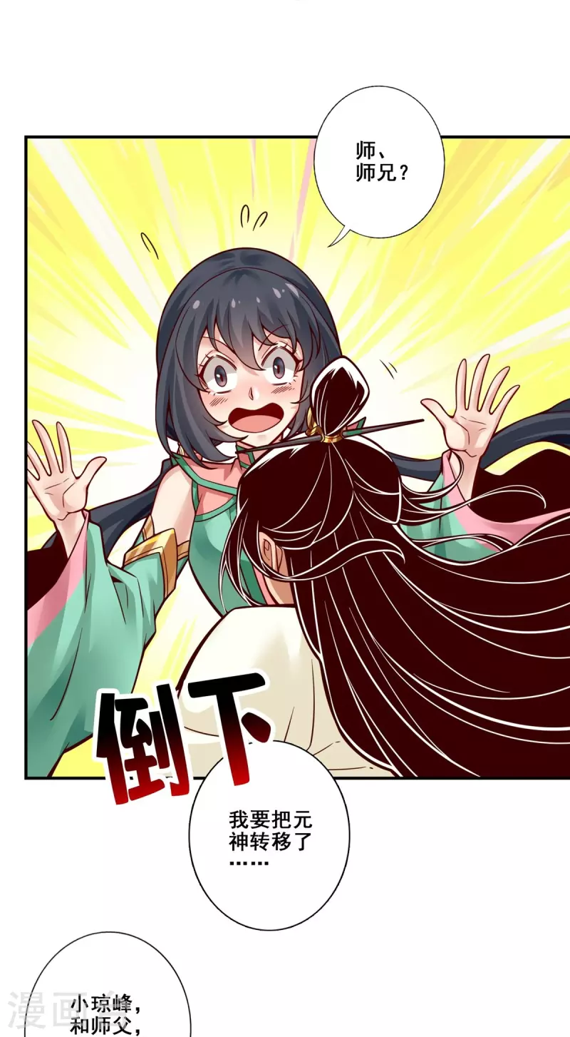 师兄啊师兄实在是太稳健了漫画,第118话 锦囊妙计2图