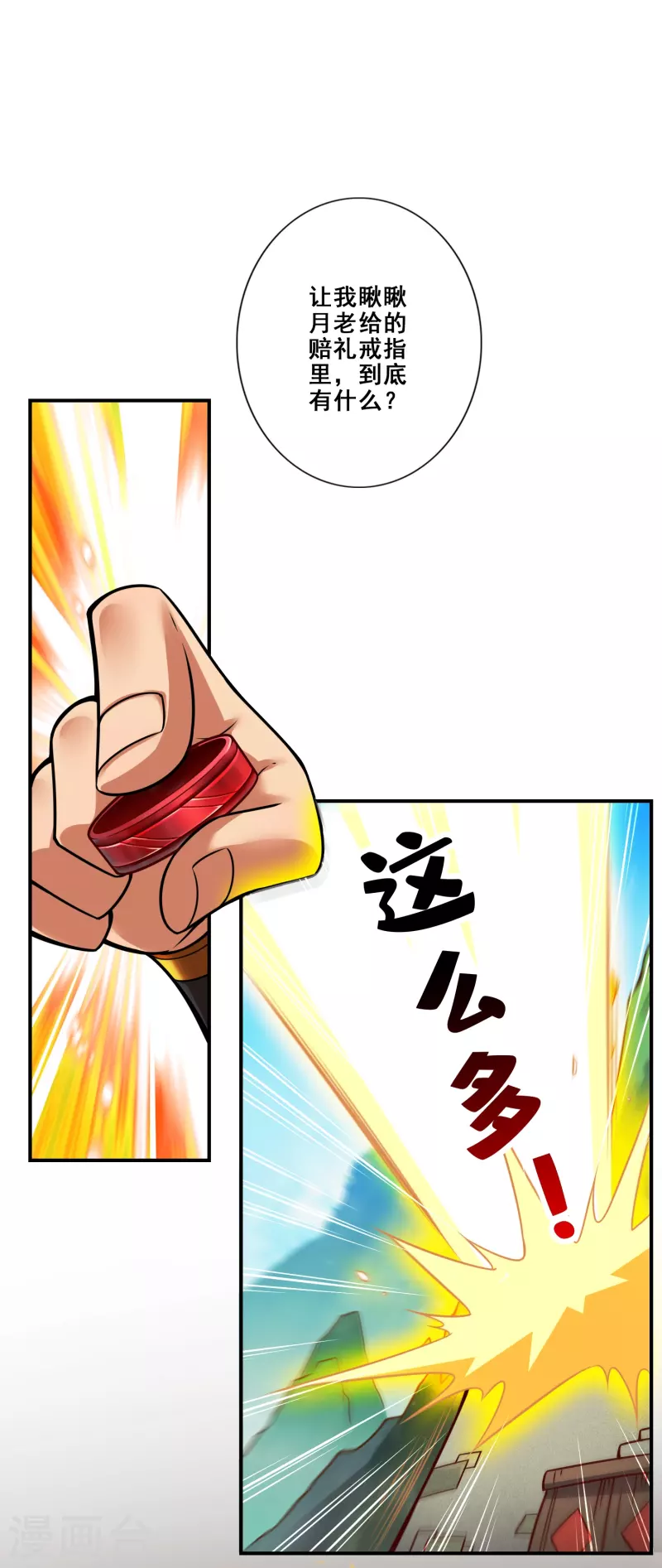 师兄啊师兄实在是太稳健了漫画,第96话 月老的薄礼1图