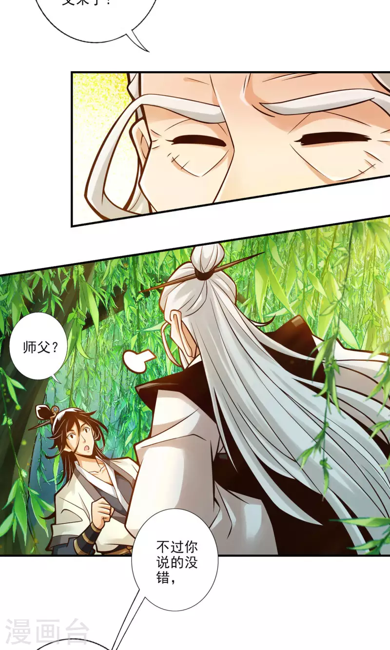 师兄啊师兄实在是太稳健了漫画,第31话 第二套方案1图