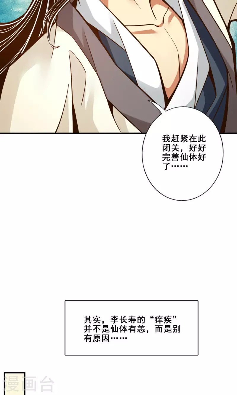 师兄啊师兄实在是太稳健了漫画,第92话 “痒疾”痊癒1图