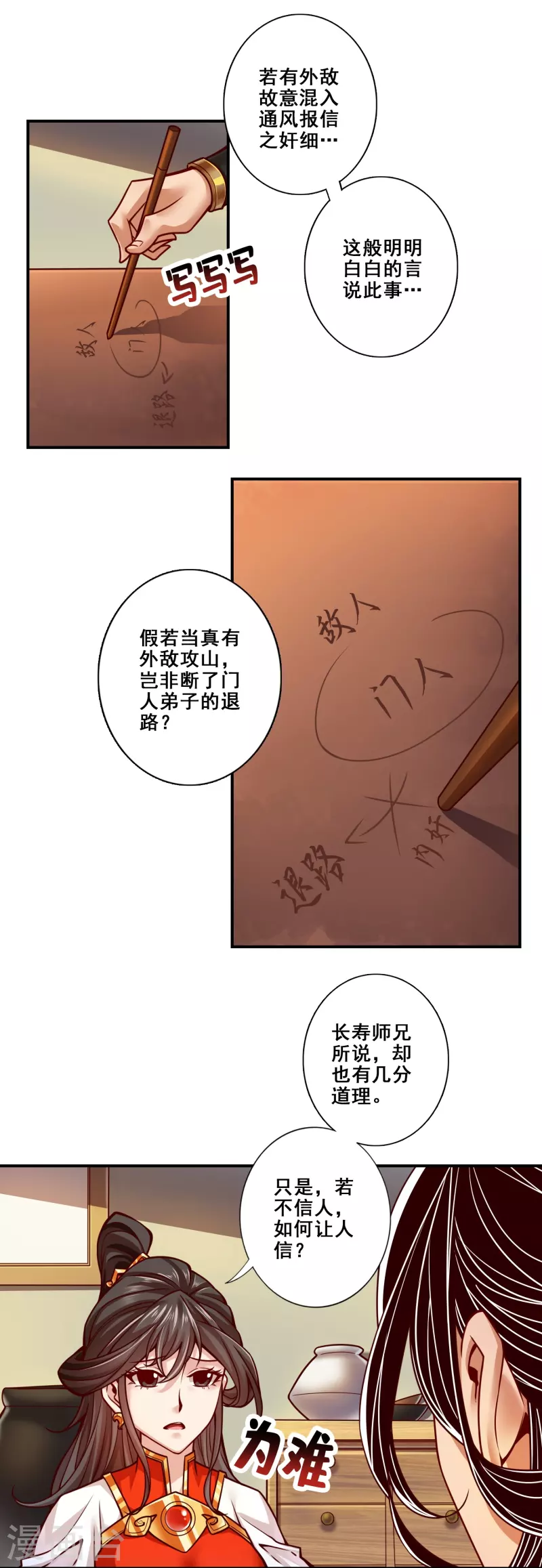 师兄啊师兄实在是太稳健了漫画,第116话 应对之策2图