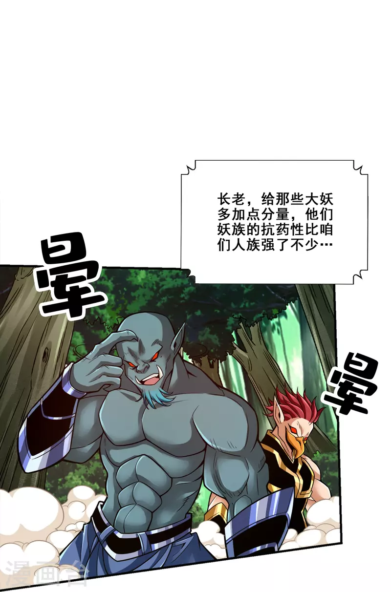 师兄啊师兄实在是太稳健了漫画,第114话 谨慎2图