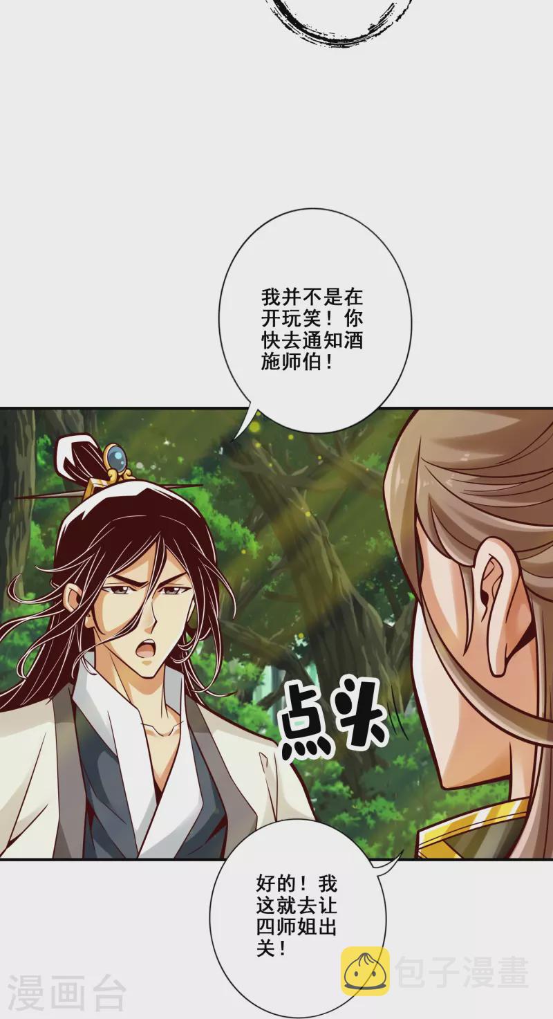 师兄啊师兄实在是太稳健了漫画,第111话 酒乌遇险2图