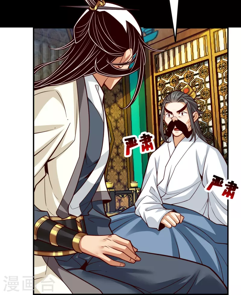 师兄啊师兄实在是太稳健了漫画,第112话 全军备战1图