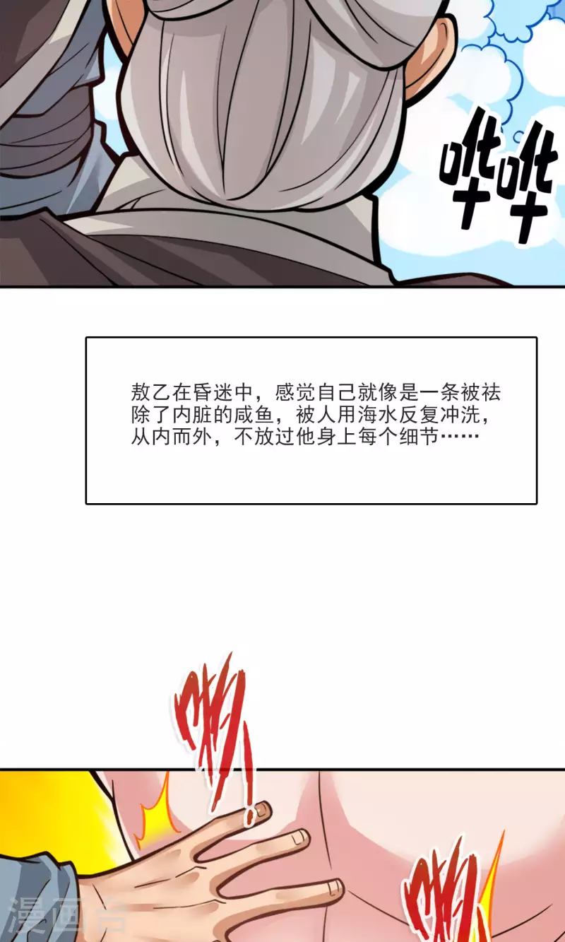 师兄啊师兄实在是太稳健了漫画,第73话 洗龙案2图