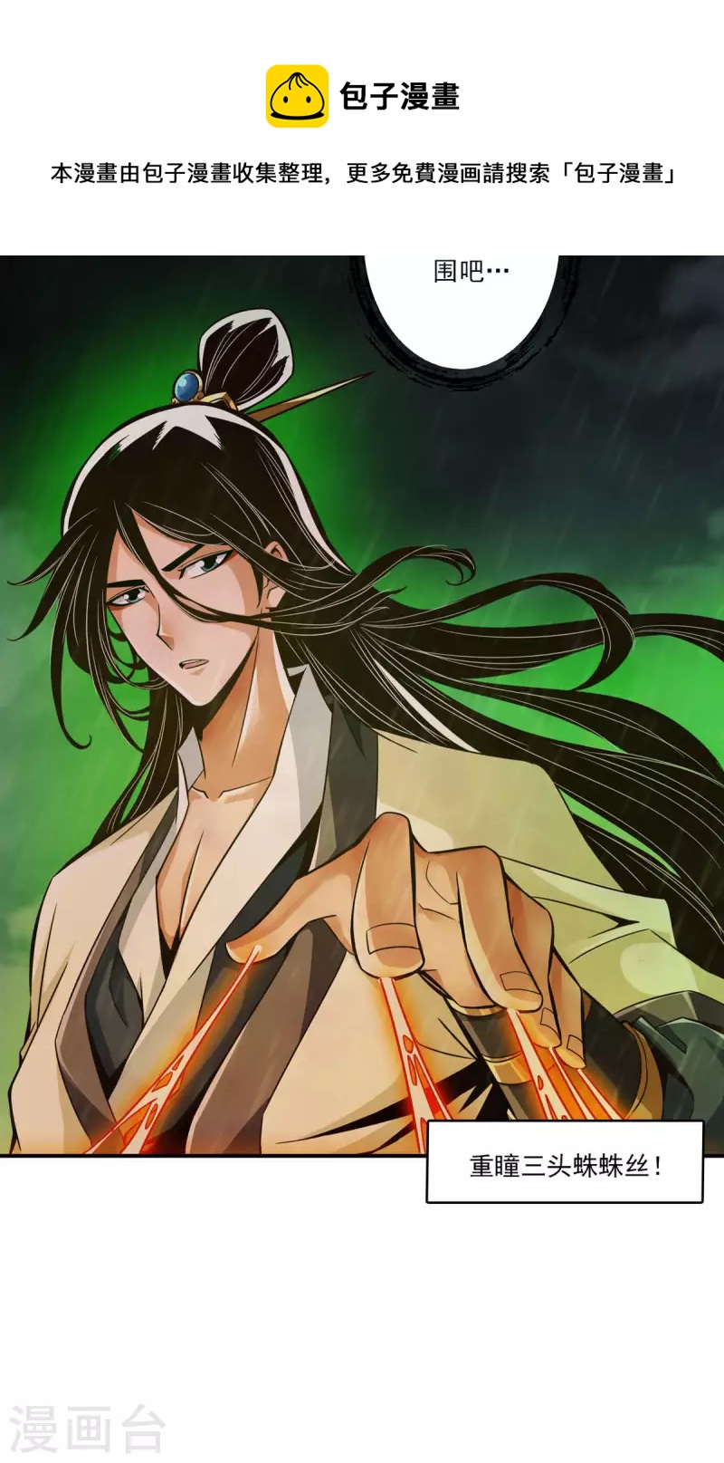 师兄啊师兄实在是太稳健了漫画,第16话 这还能从天而降？1图