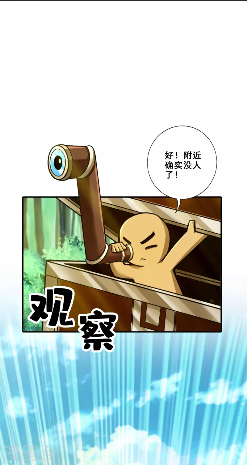 师兄啊师兄实在是太稳健了漫画,第96话 月老的薄礼2图