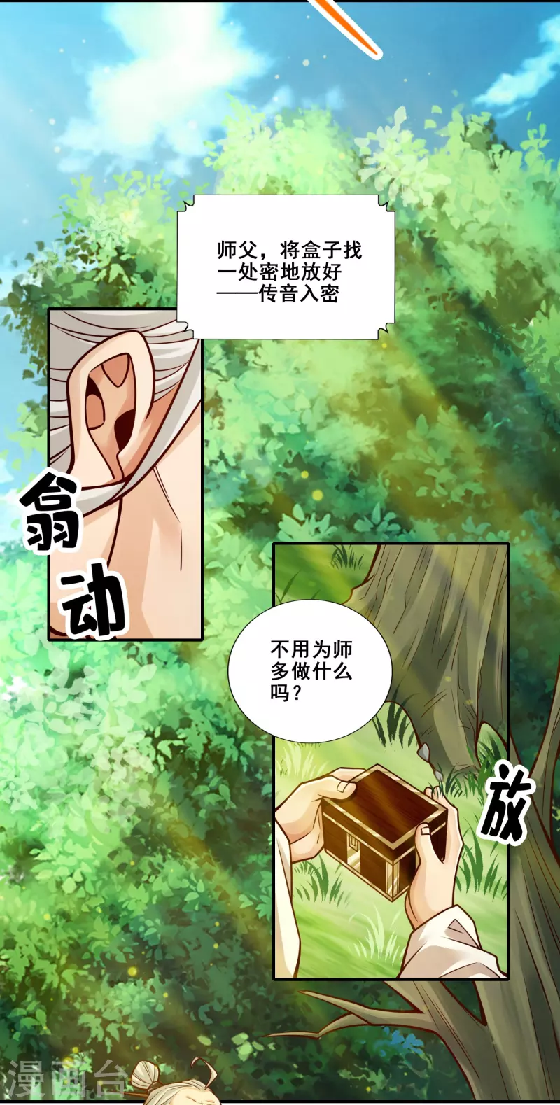 师兄啊师兄实在是太稳健了漫画,第96话 月老的薄礼1图