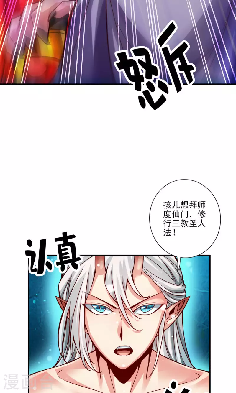 师兄啊师兄实在是太稳健了漫画,第60话 拜师度仙门1图