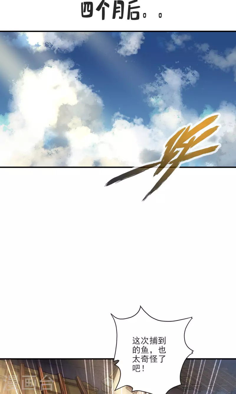 师兄啊师兄实在是太稳健了漫画,第80话 海神降临？2图