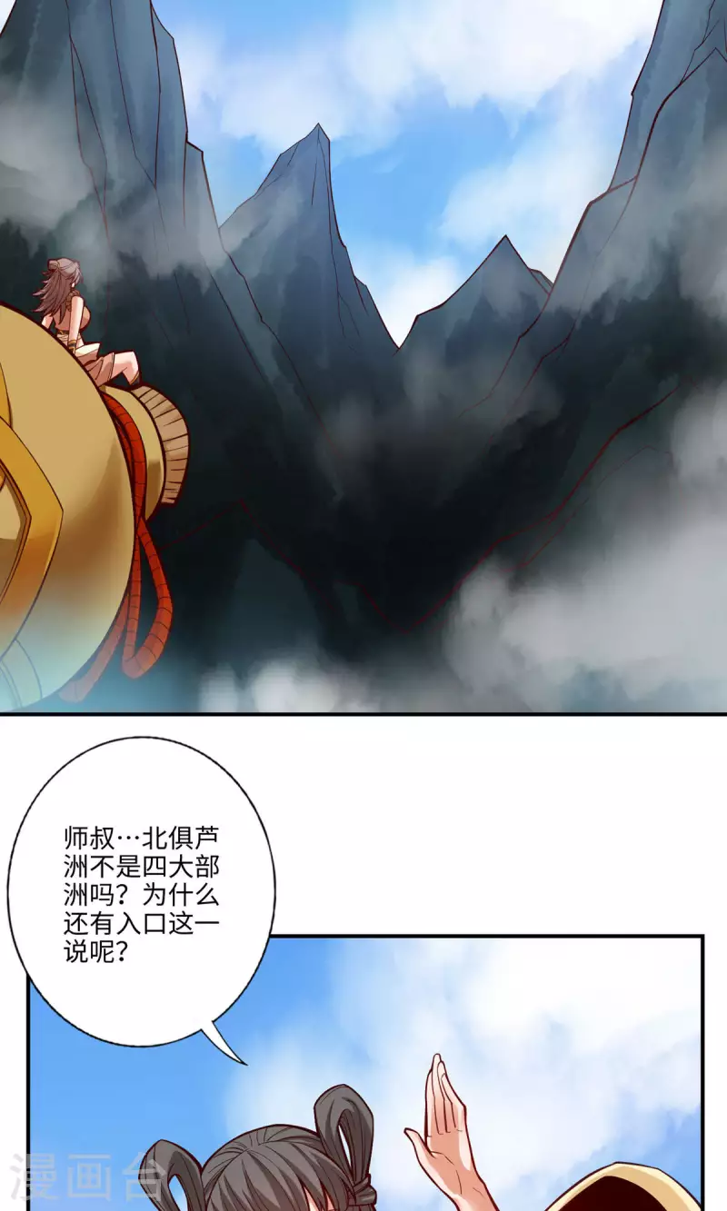 师兄啊师兄实在是太稳健了漫画,第8话 乱瘴宝林1图
