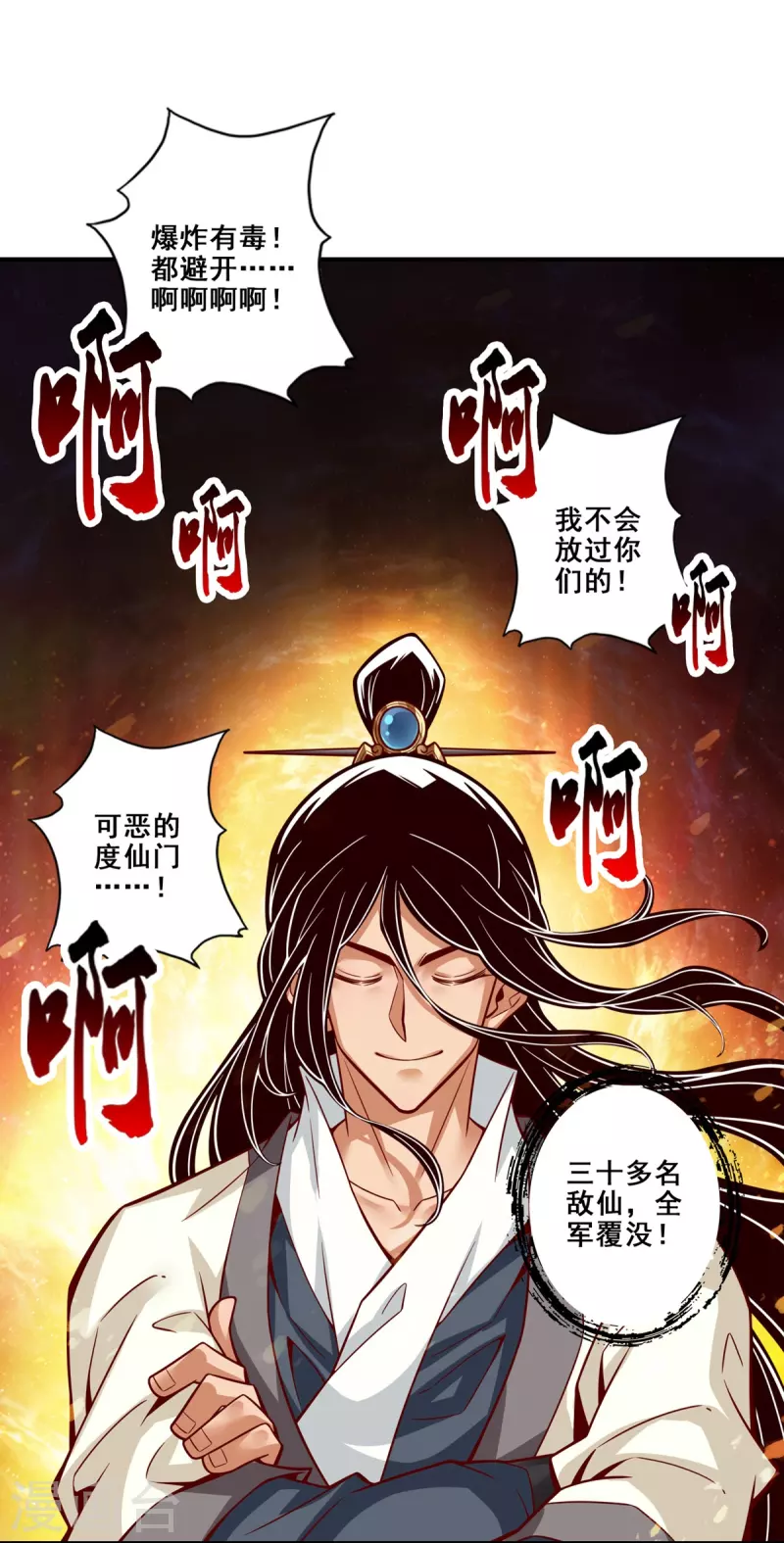 师兄啊师兄实在是太稳健了漫画,第120话 纸人军团出击1图