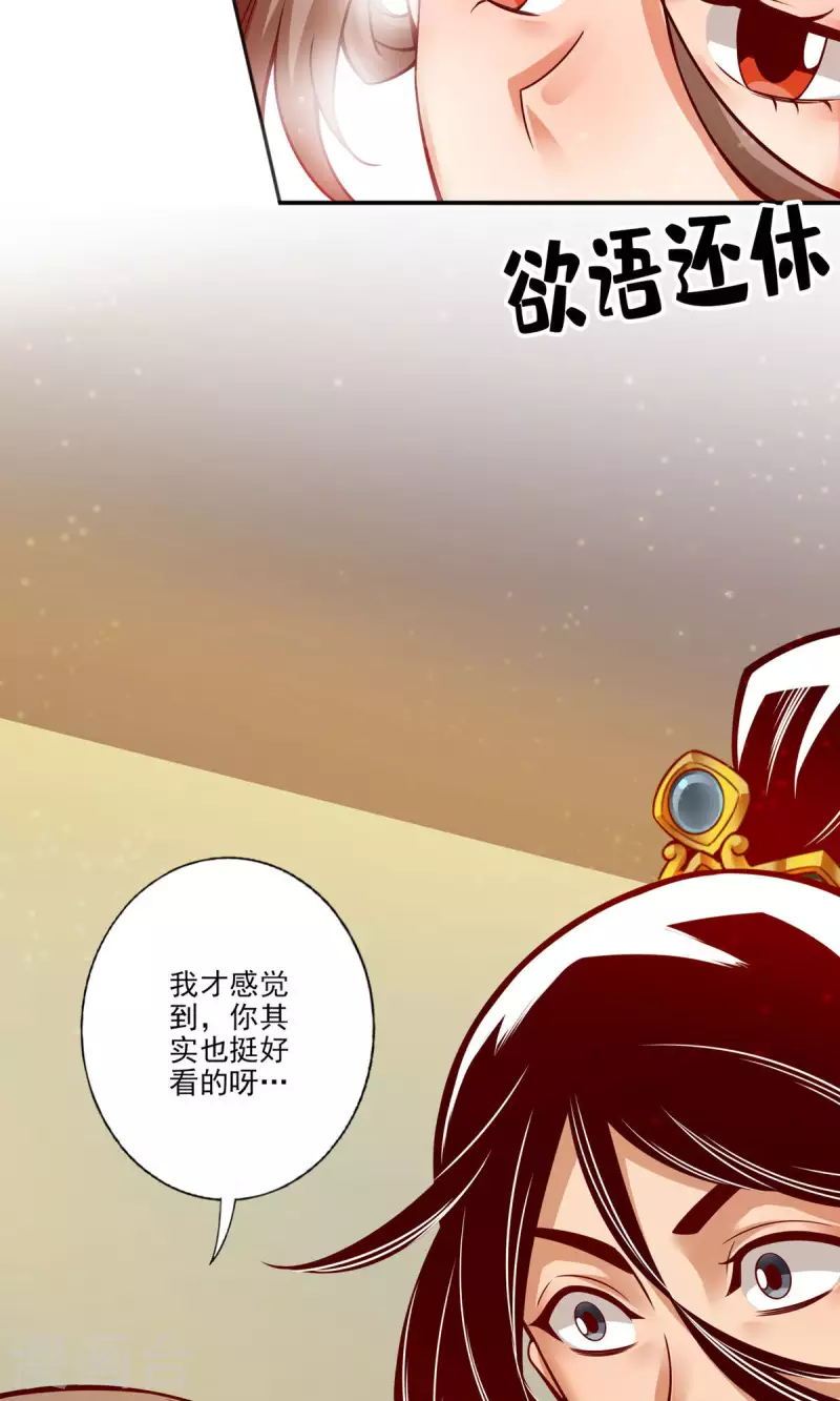 师兄啊师兄实在是太稳健了漫画,第58话 无爲经1图
