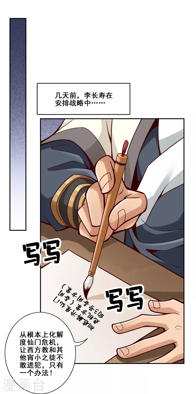 师兄啊师兄实在是太稳健了漫画,第119话 教主显灵2图