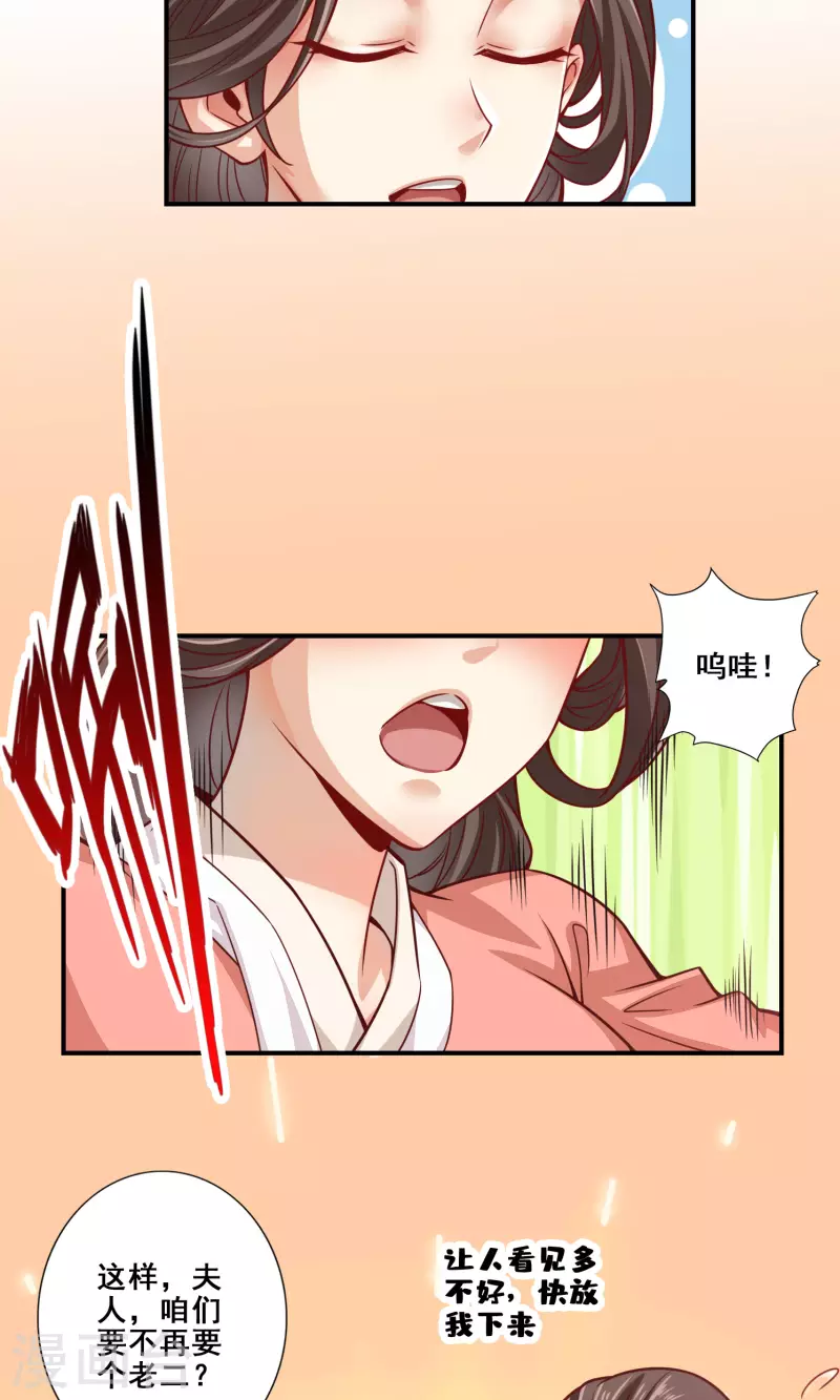 师兄啊师兄实在是太稳健了漫画,第85话 香火功德1图