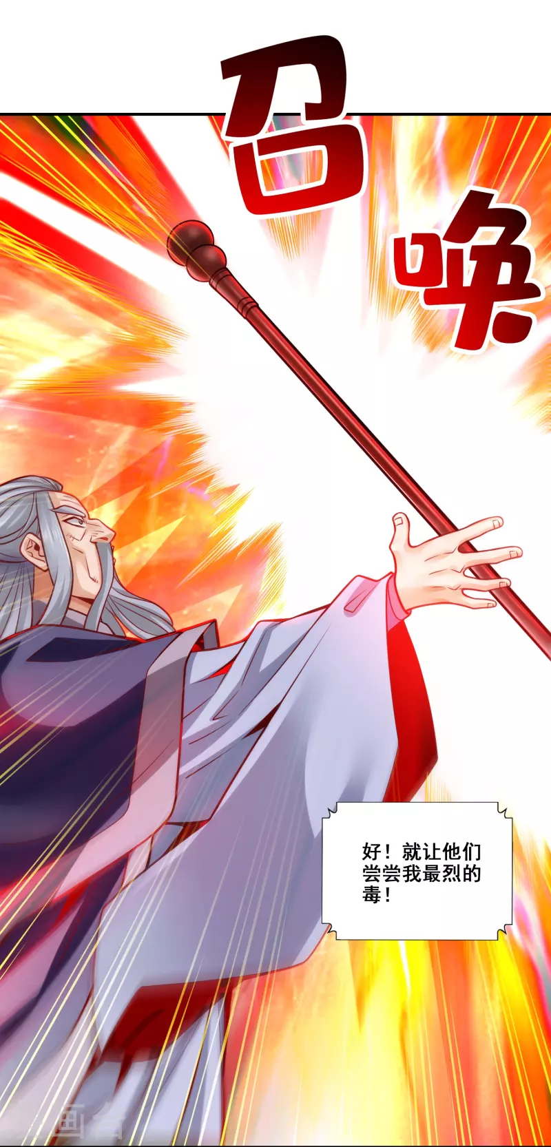 师兄啊师兄实在是太稳健了漫画,第114话 谨慎2图
