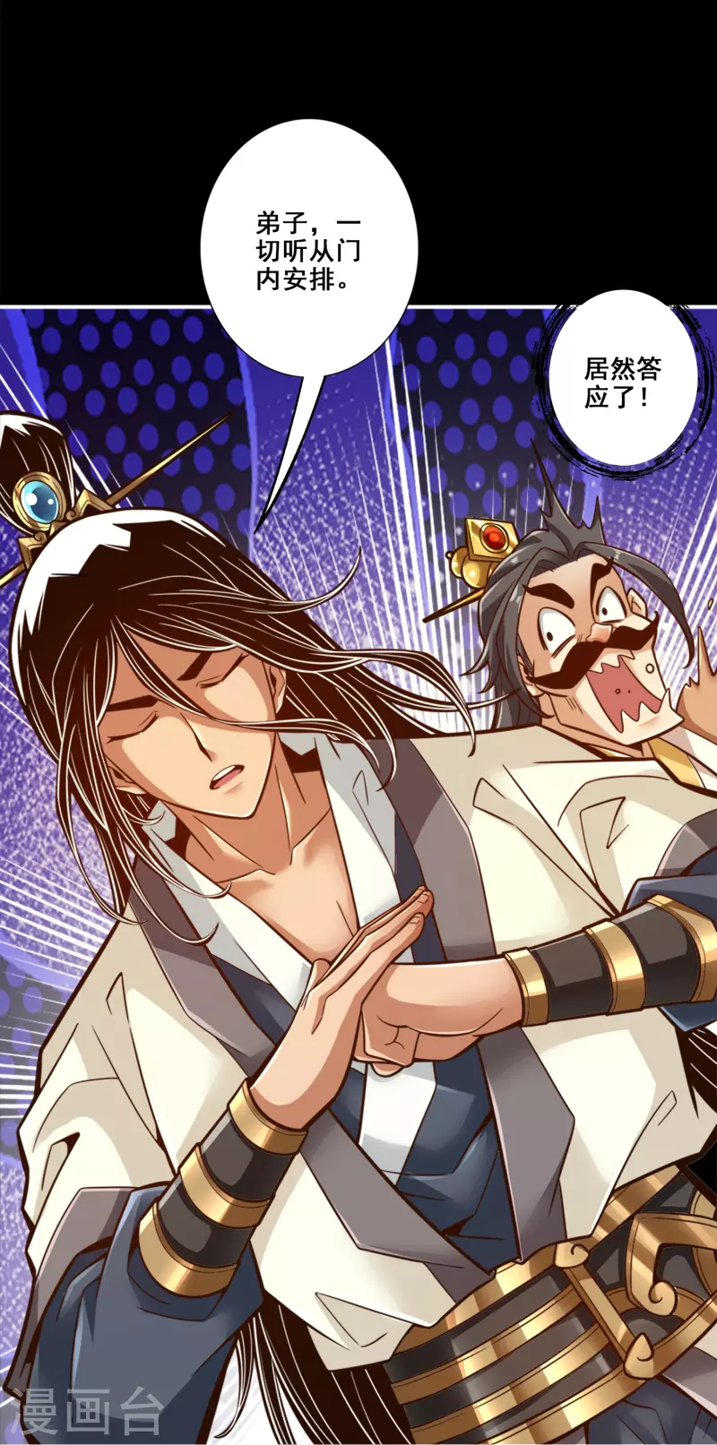 师兄啊师兄实在是太稳健了漫画,第103话 正式对决1图
