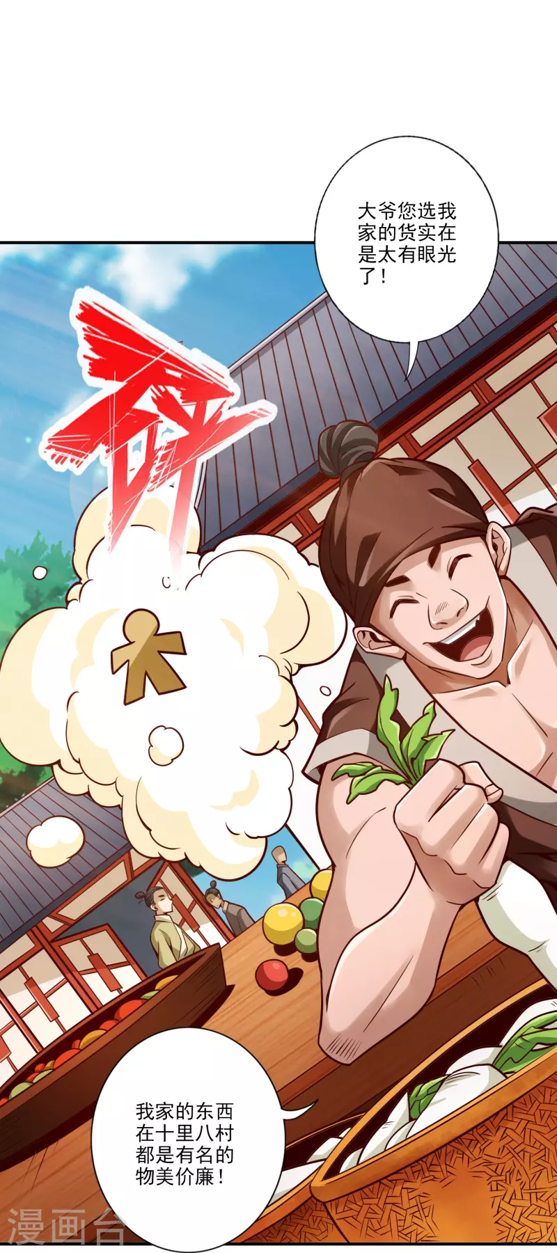 师兄啊师兄实在是太稳健了漫画,第101话 迷阵1图