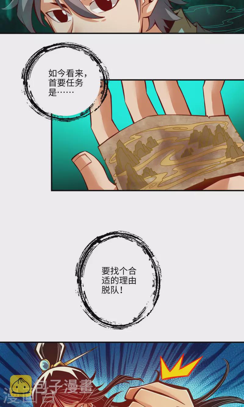 师兄啊师兄实在是太稳健了漫画,第9话 有情况？2图