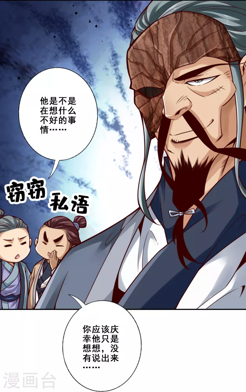 师兄啊师兄实在是太稳健了漫画,第119话 教主显灵1图