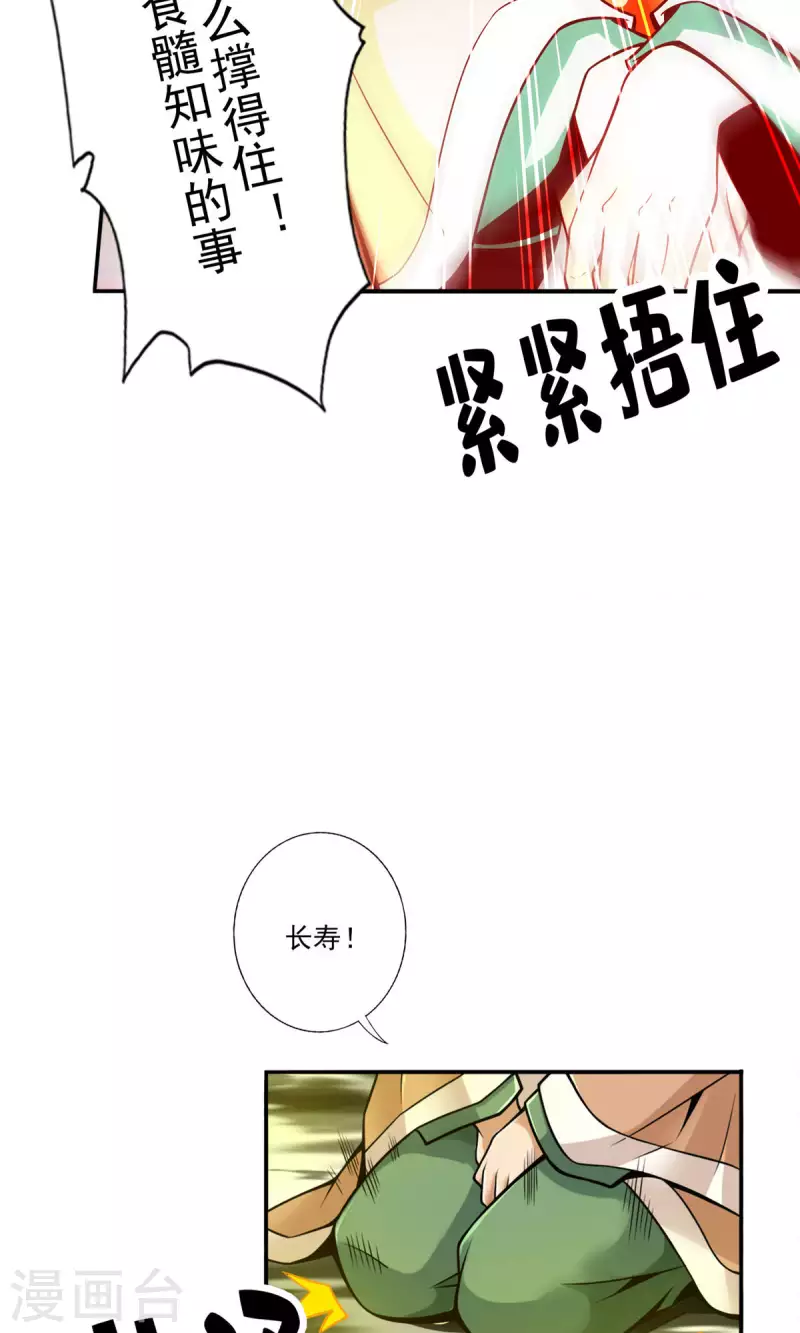 师兄啊师兄实在是太稳健了漫画,第57话 感念明誓咒2图