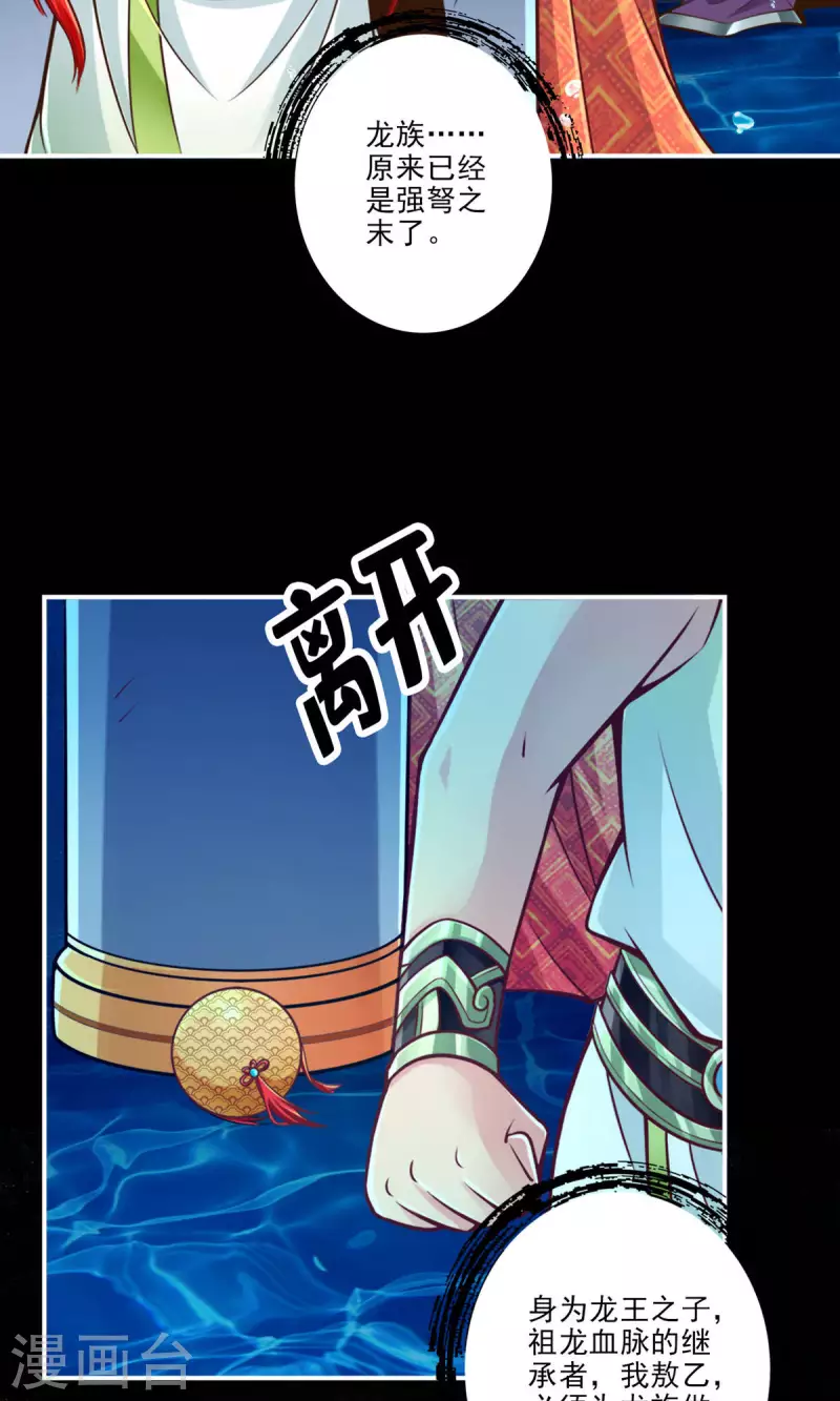 师兄啊师兄实在是太稳健了漫画,第45话 就是你了2图