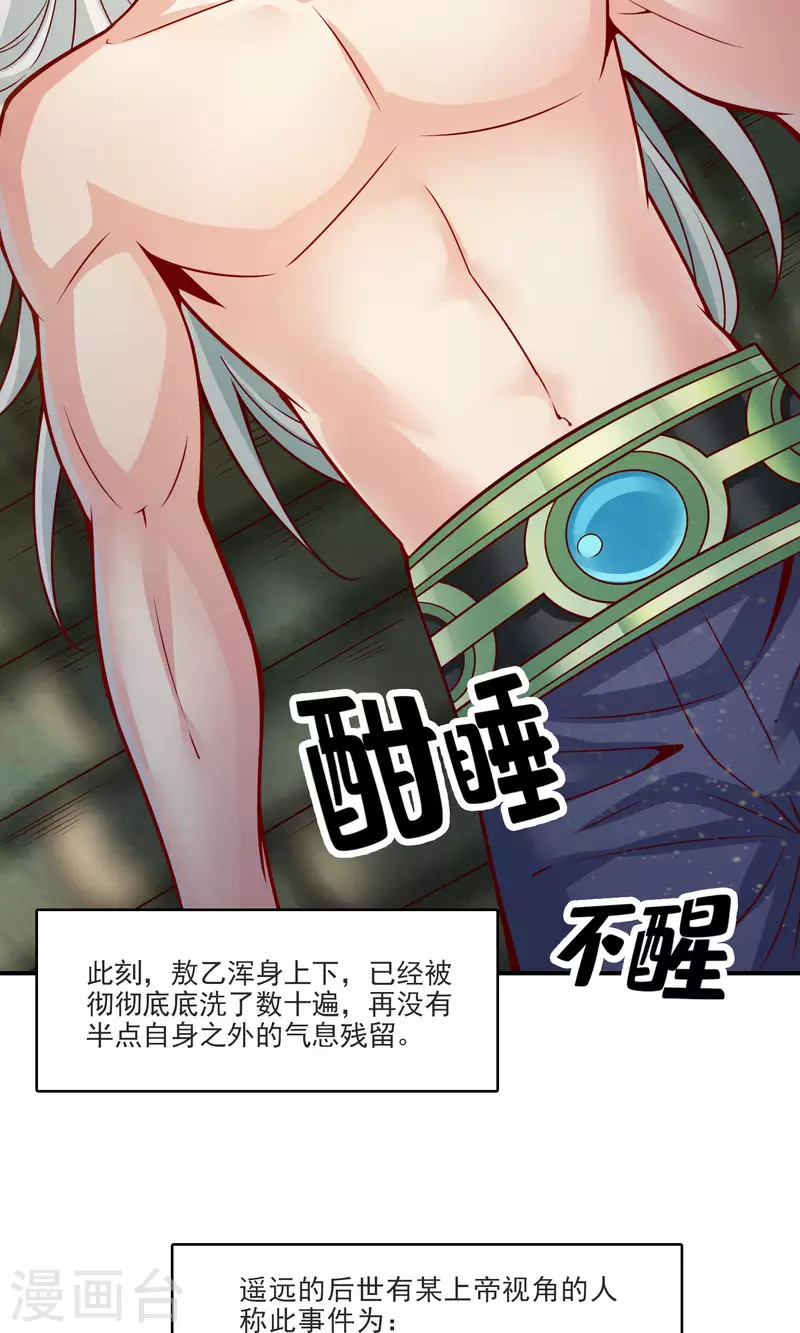 师兄啊师兄实在是太稳健了漫画,第73话 洗龙案2图