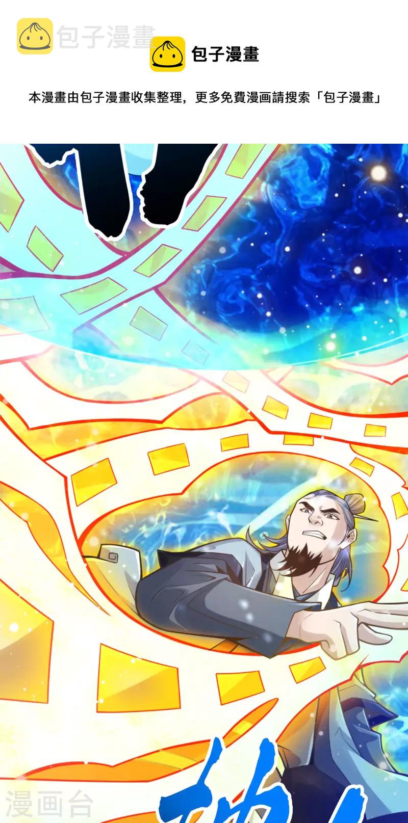 师兄啊师兄实在是太稳健了漫画,第83话 易容後替天行道1图