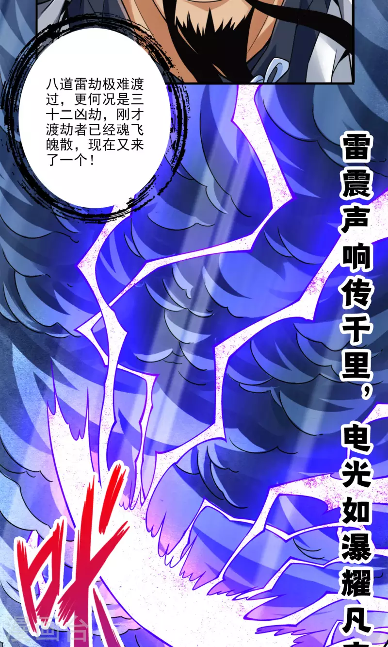 师兄啊师兄实在是太稳健了漫画,第78话 九霄神魔劫1图