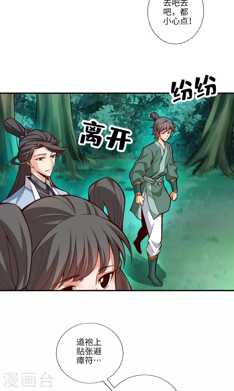 师兄啊师兄实在是太稳健了漫画,第9话 有情况？2图