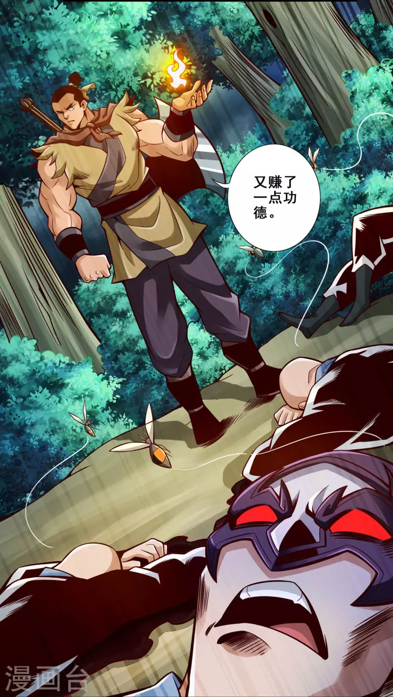 师兄啊师兄实在是太稳健了漫画,第122话 爲所欲爲？2图