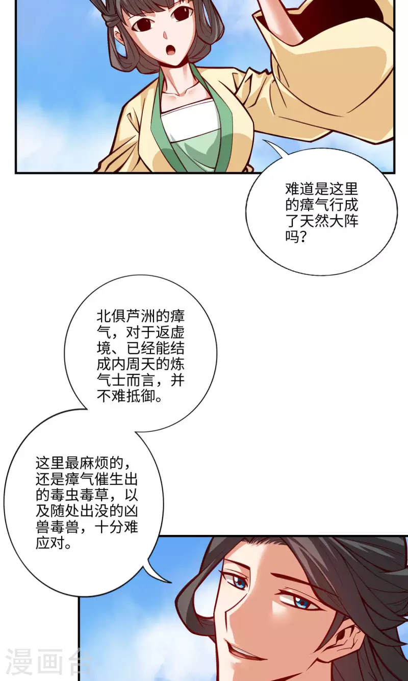 师兄啊师兄实在是太稳健了漫画,第8话 乱瘴宝林2图