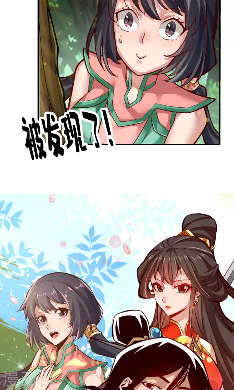 师兄啊师兄实在是太稳健了漫画,第31话 第二套方案2图