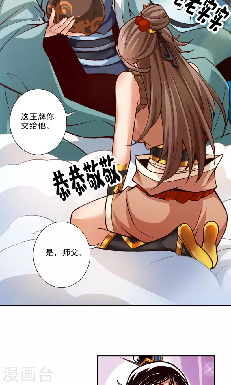 师兄啊师兄实在是太稳健了漫画,第50话 额外奖励2图