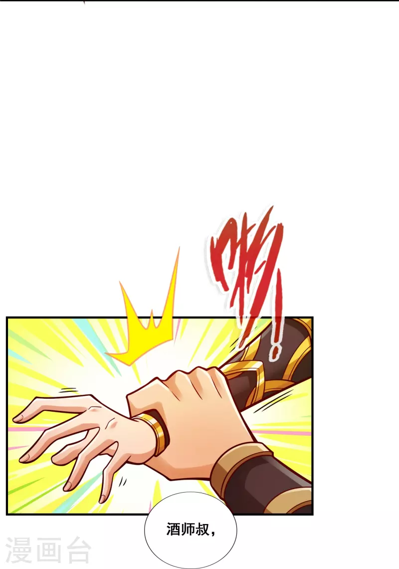 师兄啊师兄实在是太稳健了漫画,第111话 酒乌遇险2图
