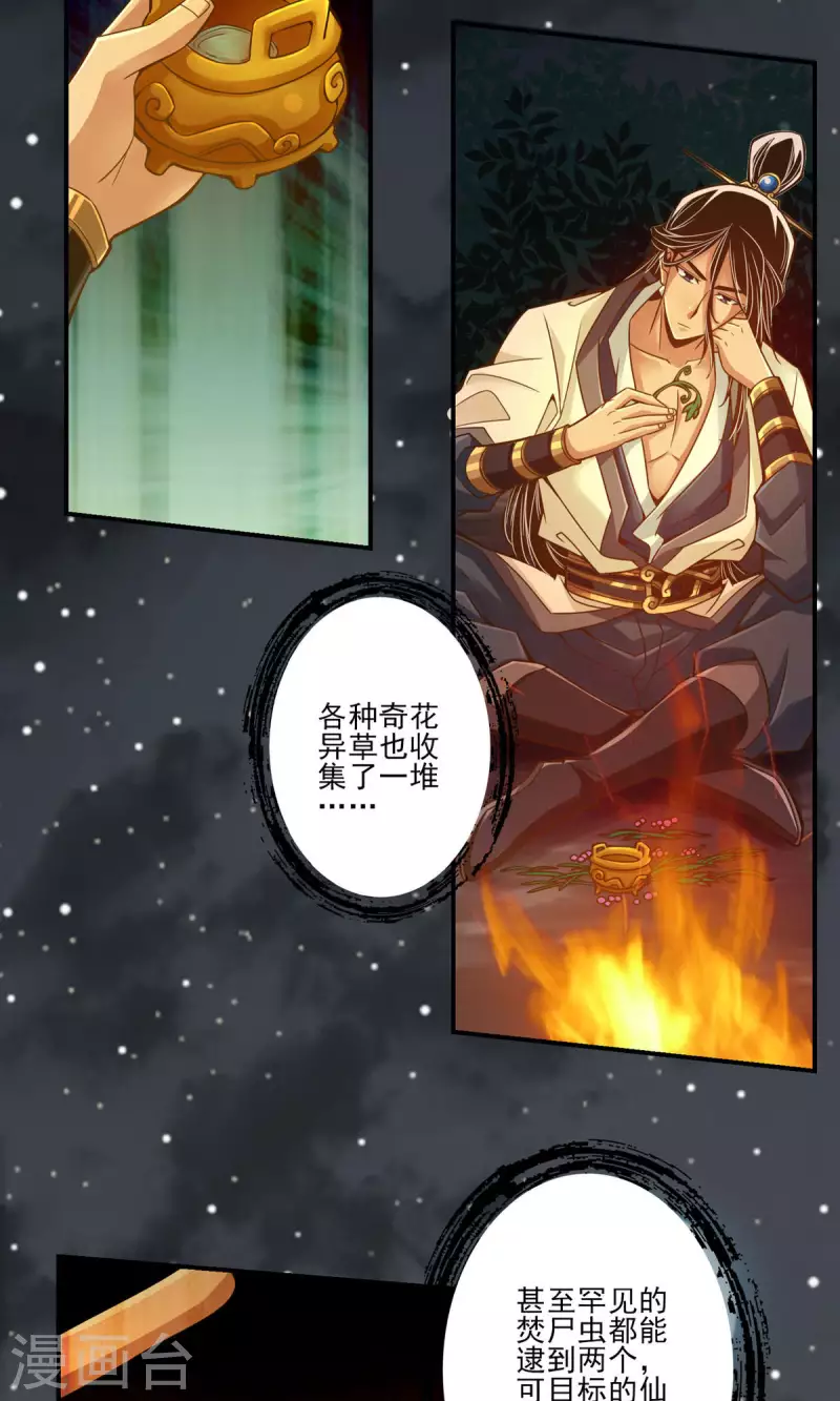 师兄啊师兄实在是太稳健了漫画,第18话 有毒，肯定有毒1图