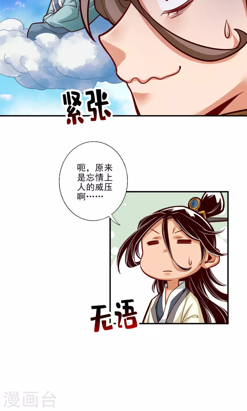 师兄啊师兄实在是太稳健了漫画,第42话 大场面1图
