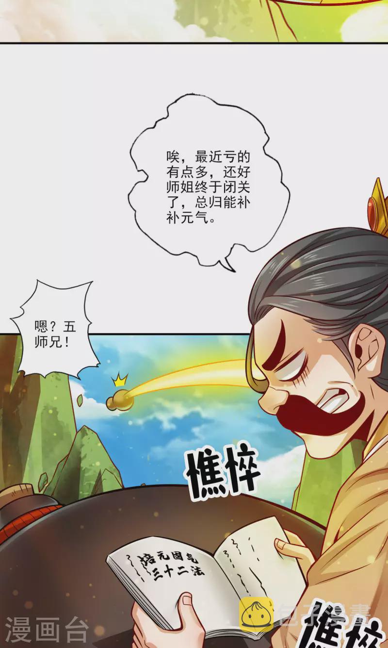 师兄啊师兄实在是太稳健了漫画,第65话 清纯可人1图