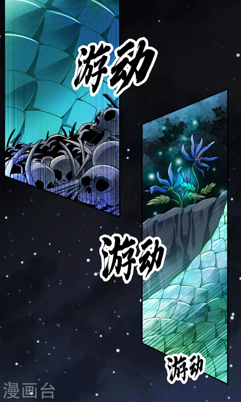 师兄啊师兄实在是太稳健了漫画,第18话 有毒，肯定有毒2图