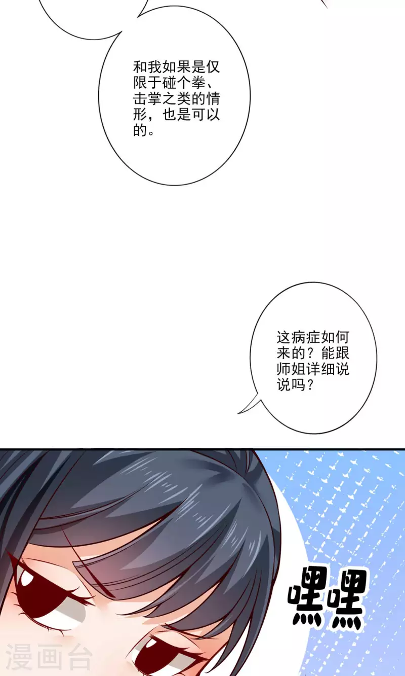 师兄啊师兄实在是太稳健了漫画,第62话 骗术1图